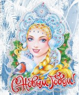 Флешмоб "СкандиСнегурочки" Флешмоб "СкандиСнегурочки"